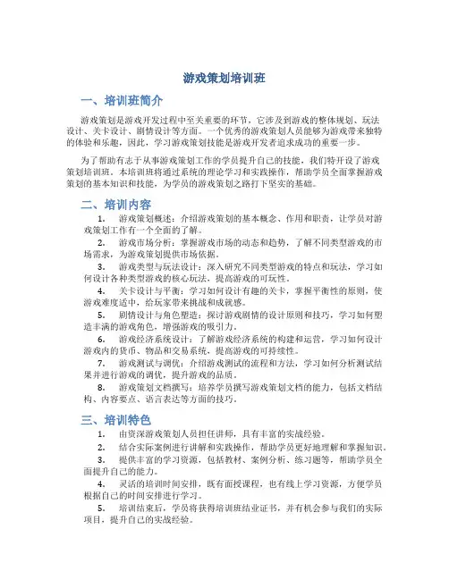 游戏策划培训班