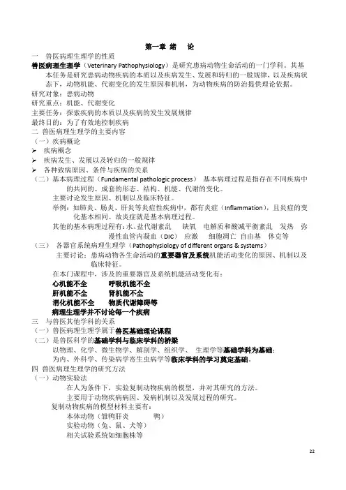 兽医病理生理学：前六章知识点