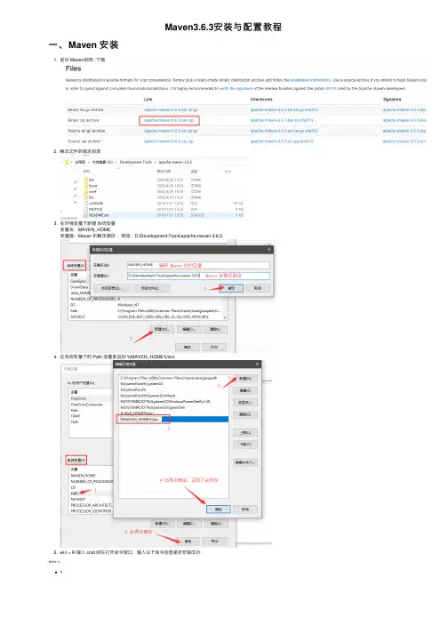 Maven3.6.3安装与配置教程