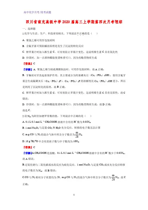 2020届四川省南充高级中学高三上学期第四次月考化学试题理综(解析版)