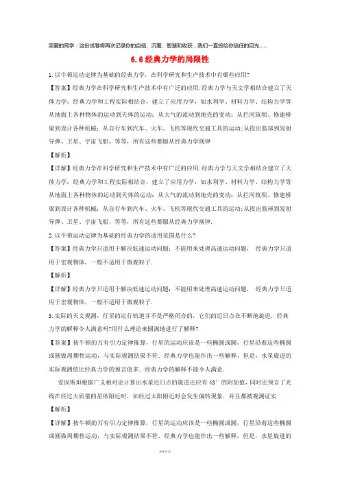 2019高中物理 第六章 万有引力与航天 6.6 经典力学的局限性同步测试 新人教版必修2