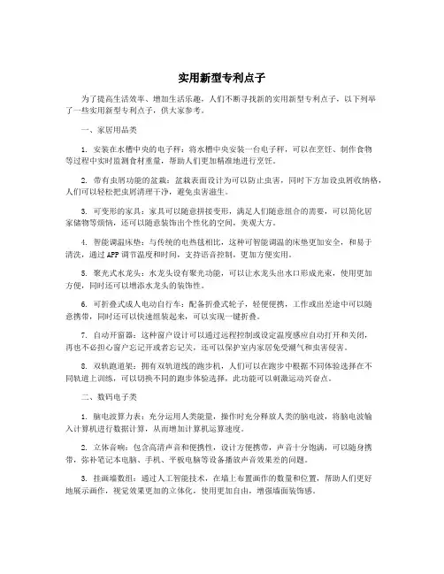 实用新型专利点子
