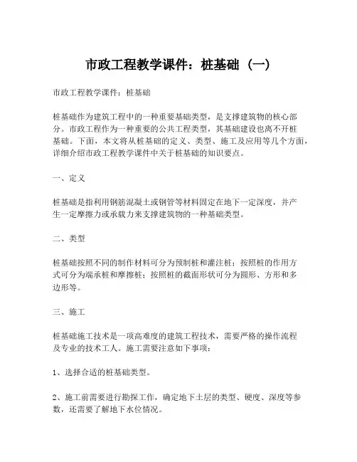 市政工程教学课件：桩基础 (一)