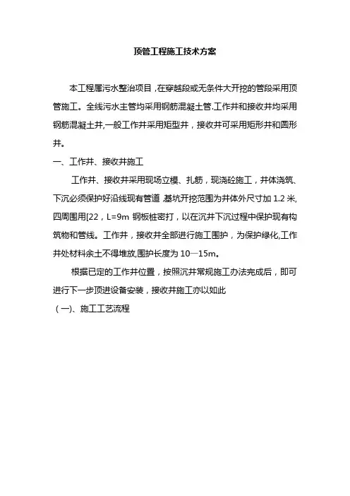 顶管施工技术方案