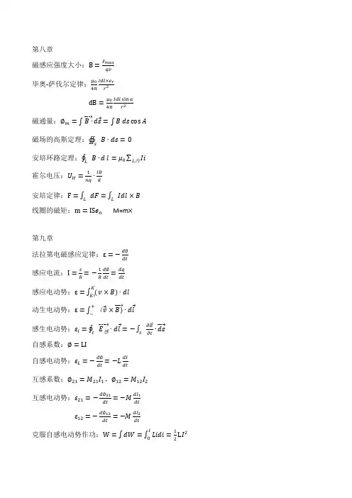 大学物理2教材公式大全及主要例题全部公式