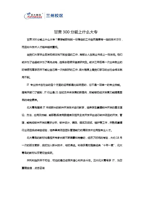 甘肃300分能上什么大专