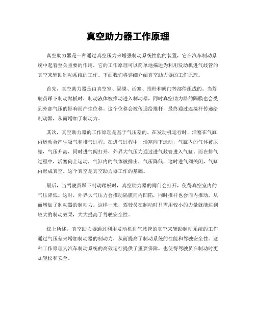 真空助力器工作原理
