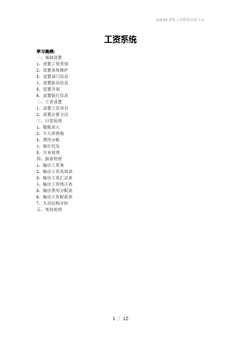 金蝶K3系统工资模块设置方法