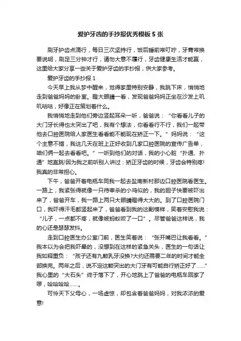 爱护牙齿的手抄报优秀模板5张