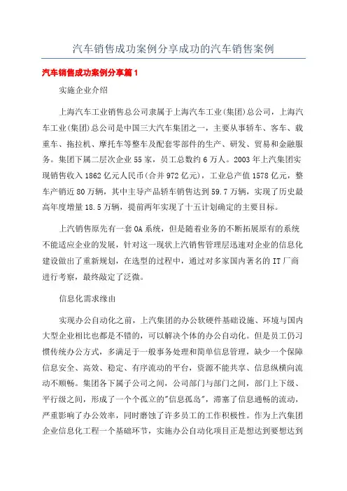 汽车销售成功案例分享成功的汽车销售案例