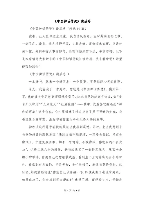 《中国神话传说》读后感