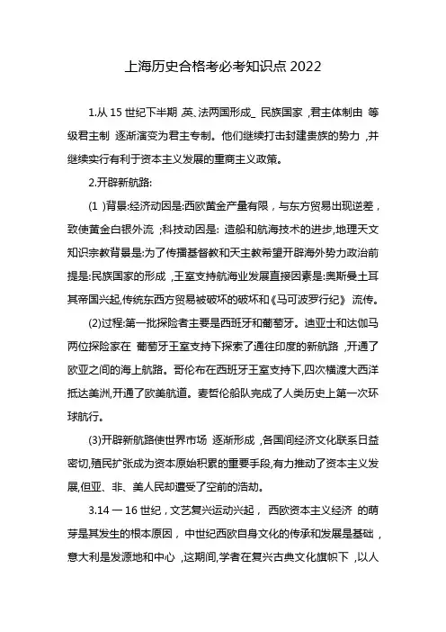 上海历史合格考必考知识点2022