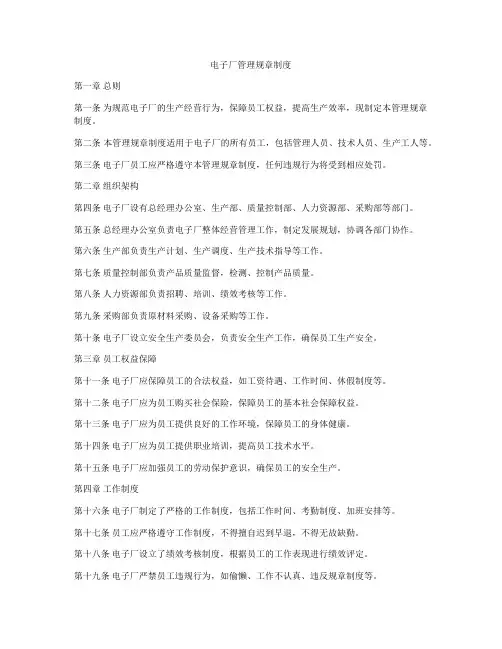 电子厂管理规章制度