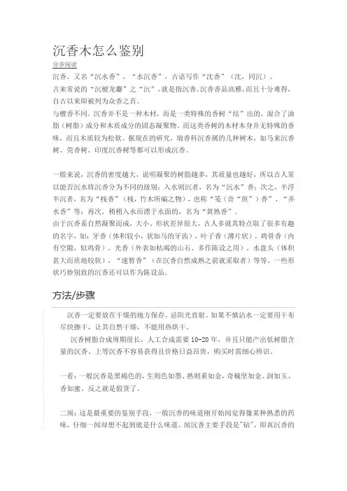 沉香木怎么鉴别