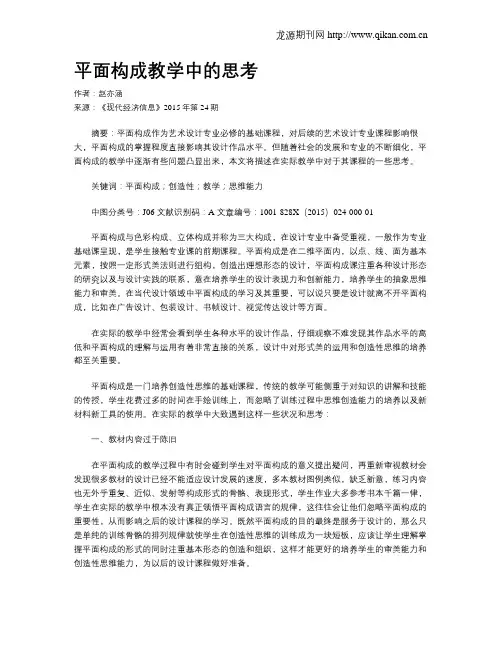 平面构成教学中的思考