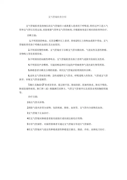 支气管镜介绍科室版