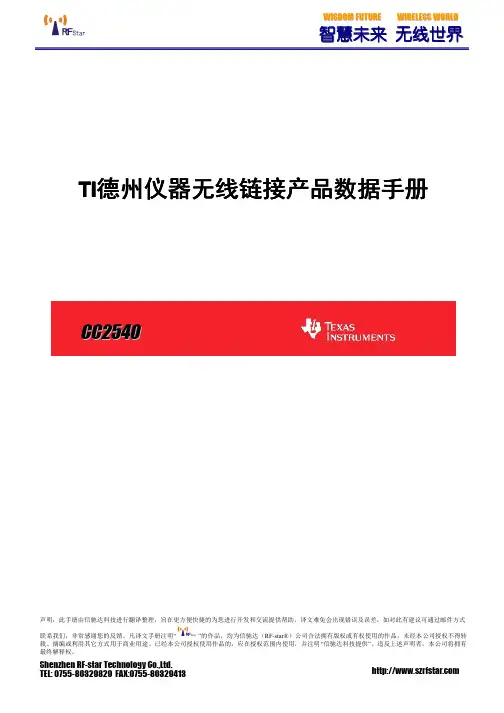 TI低功耗蓝牙BLE4.0射频片上系统CC2540中文数据手册
