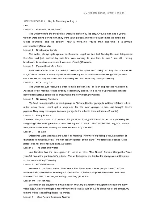 新概念英语第二册课后摘要写作及选择答案