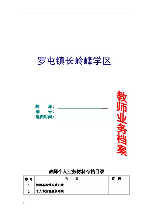 教师业务档案模板