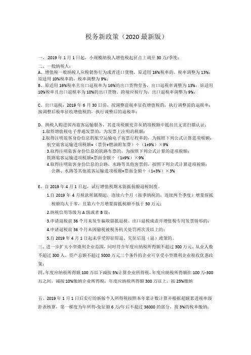 税务新政策汇总(2020版)