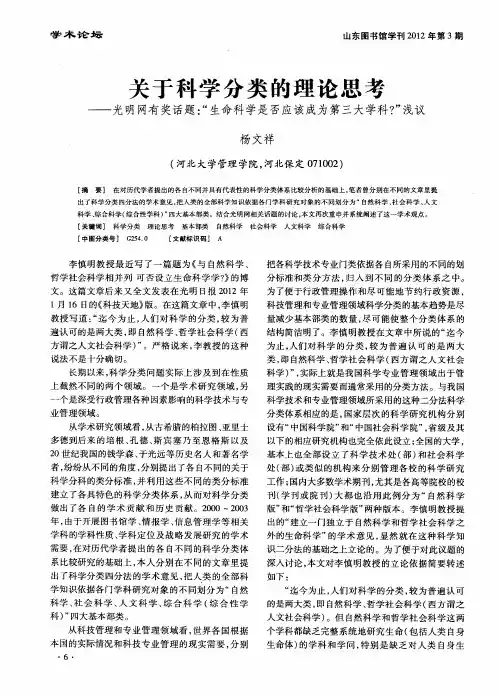 关于科学分类的理论思考——光明网有奖话题：“生命科学是否应该成为第三大学科？”浅议