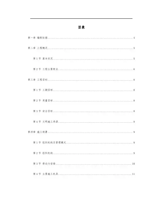 古建筑油漆彩画工程施工设计方案