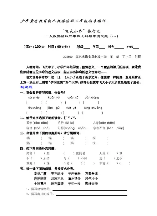少年素质教育报人教实验版三年级(上)期末稿件