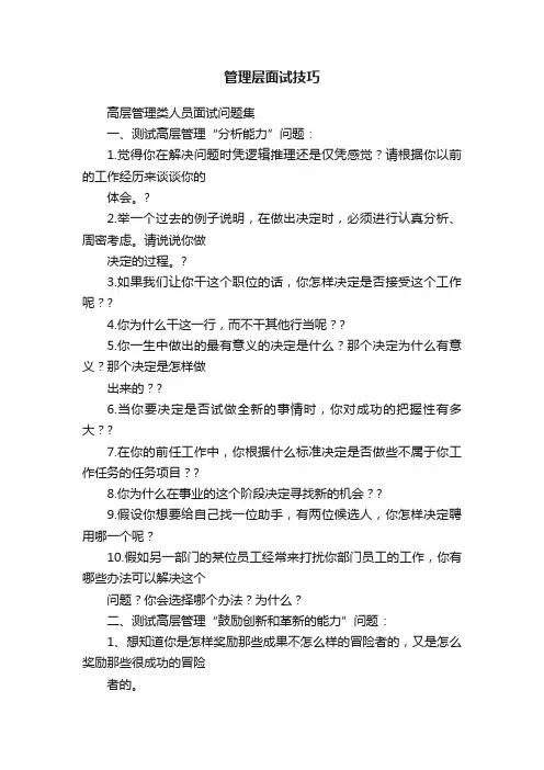 管理层面试技巧