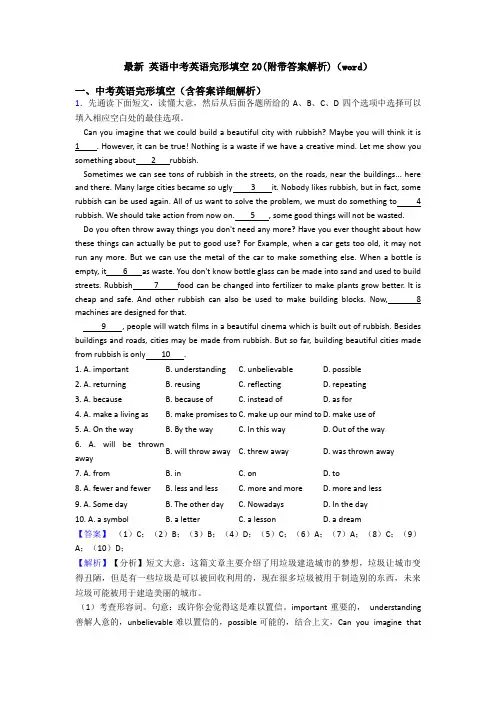 最新 英语中考英语完形填空20(附带答案解析)(word)