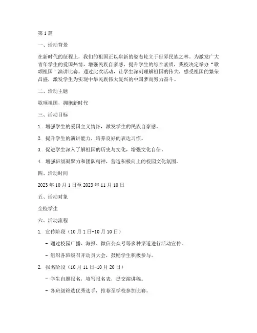 歌颂祖国的演讲比赛方案(3篇)