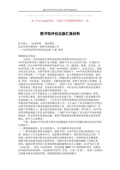 2018年图书馆评估定级汇报材料word版本 (4页)