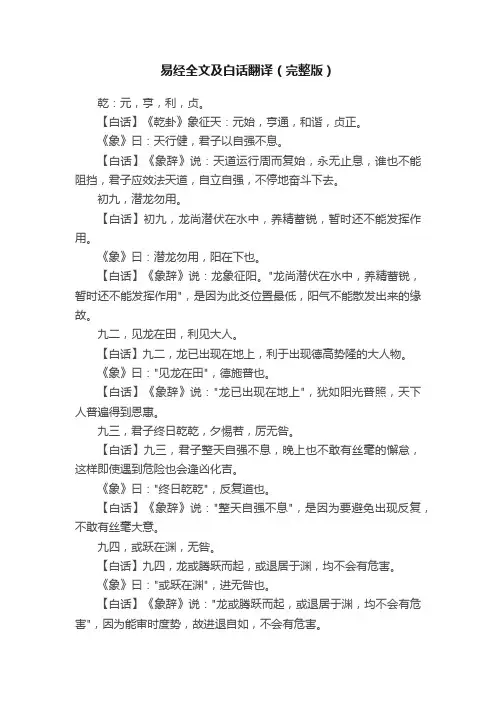 易经全文及白话翻译（完整版）