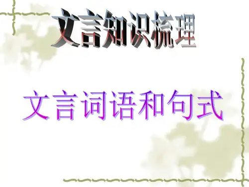 文言倒装句式(公开课)