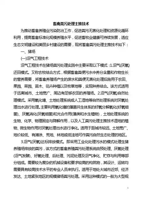 畜禽粪污处理主推技术