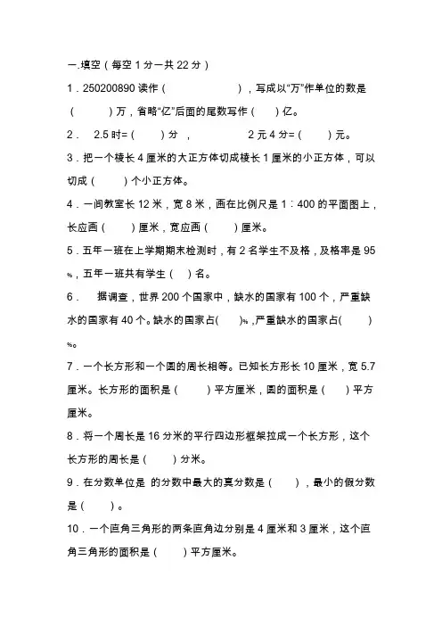 小学数学毕业模拟试题(含答案)
