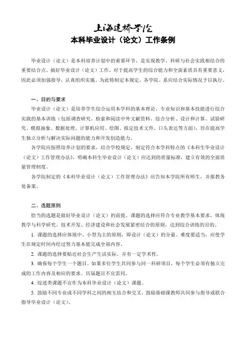 本科毕业设计(论文)工作条例