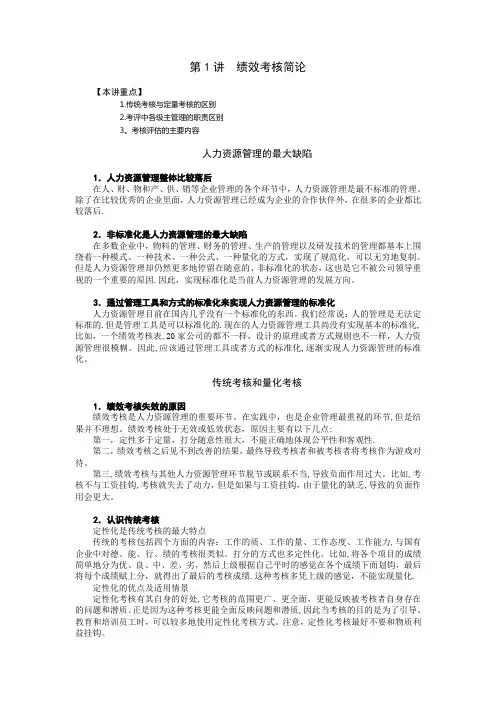 8+1绩效量化的模式-胡八一