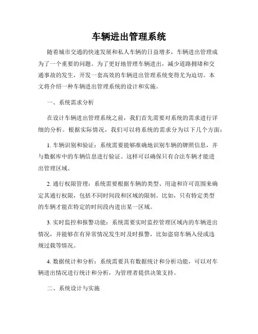 车辆进出管理系统