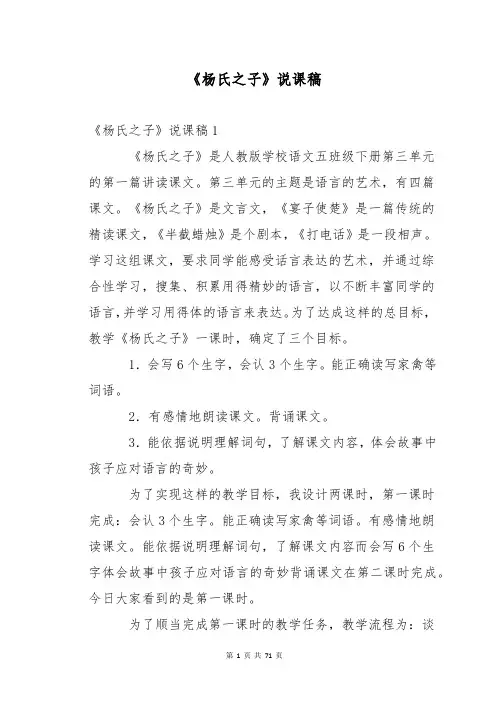《杨氏之子》说课稿