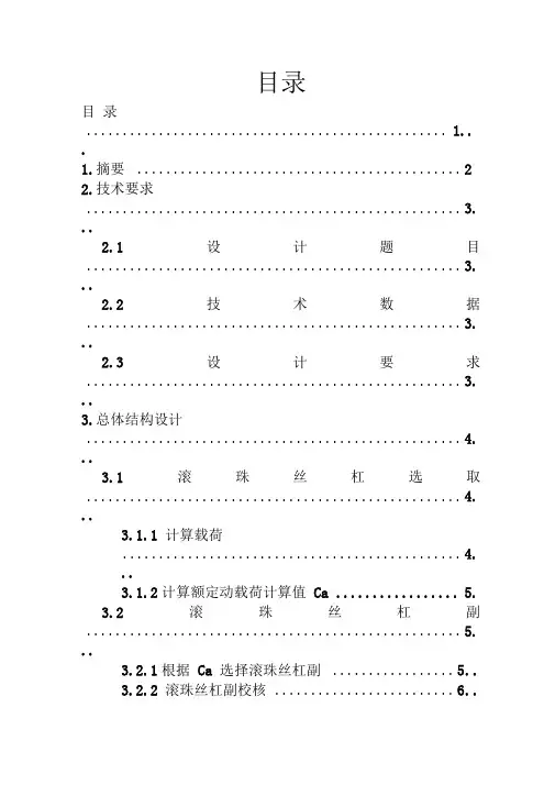 X-Y工作台说明书详解
