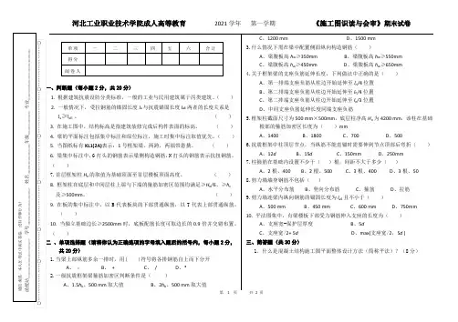 施工图识读与会审期末试卷