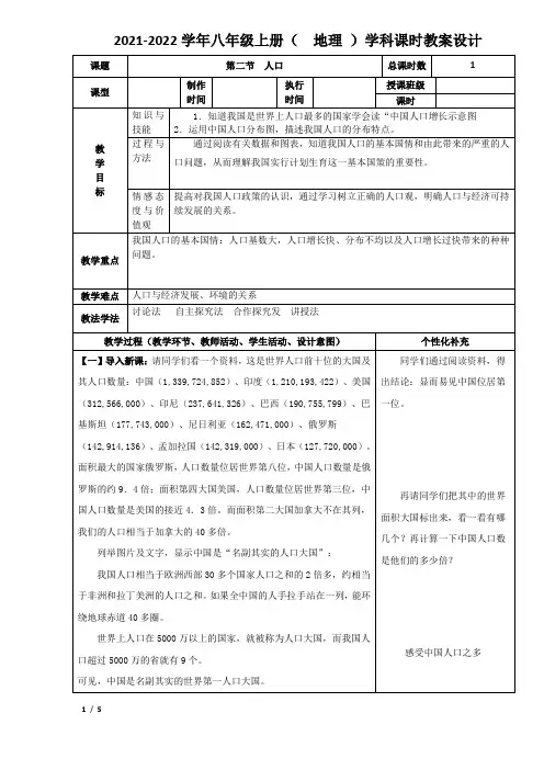 2022-2023学年八年级上册(地理 )第一章  从世界看中国  第二节 人口  教案设计