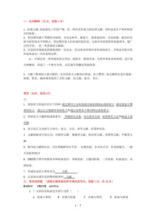 文献检索复习题