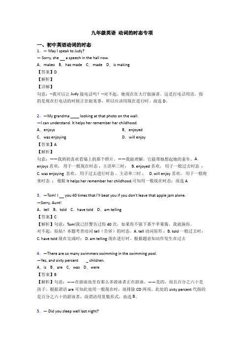 九年级英语 动词的时态专项