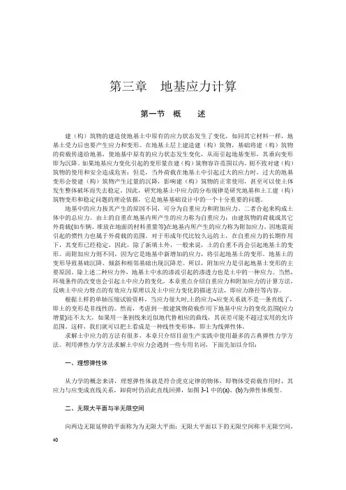 地基应力计算