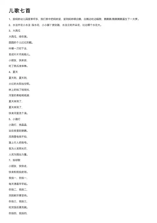 儿歌七首——精选推荐