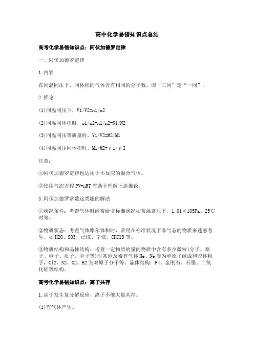 高中化学易错知识点总结