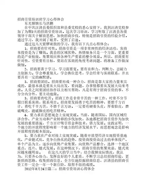 招商引资培训心得体会