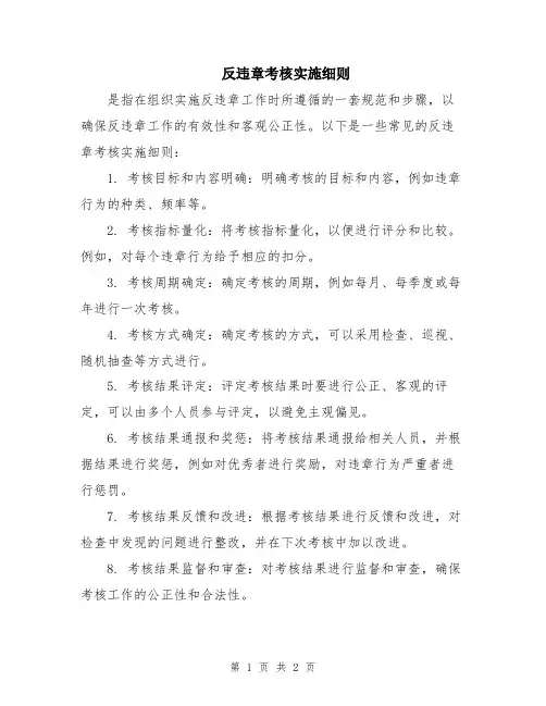 反违章考核实施细则