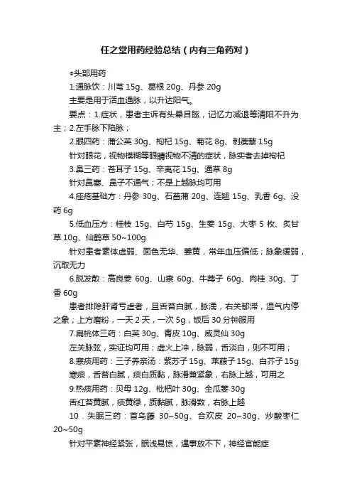 任之堂用药经验总结（内有三角药对）